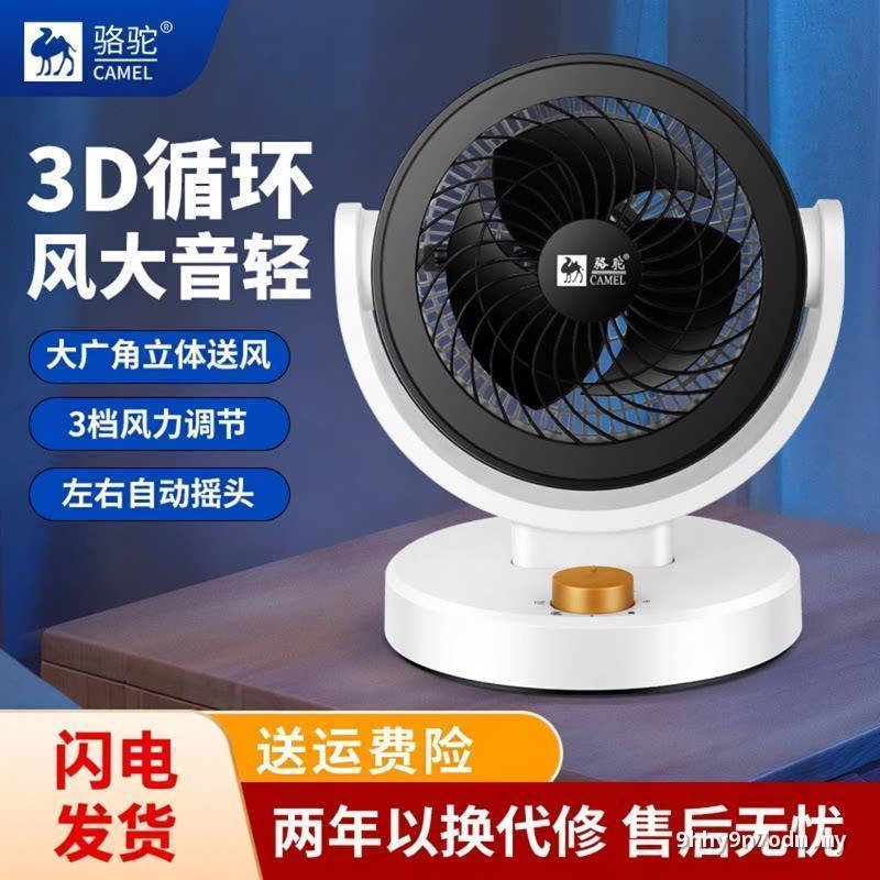 Camel Air Circulation Fan Household Table Fan High Wind Turbo Vertical Light Tone Desktop Fan Shaking Head Floor Fan