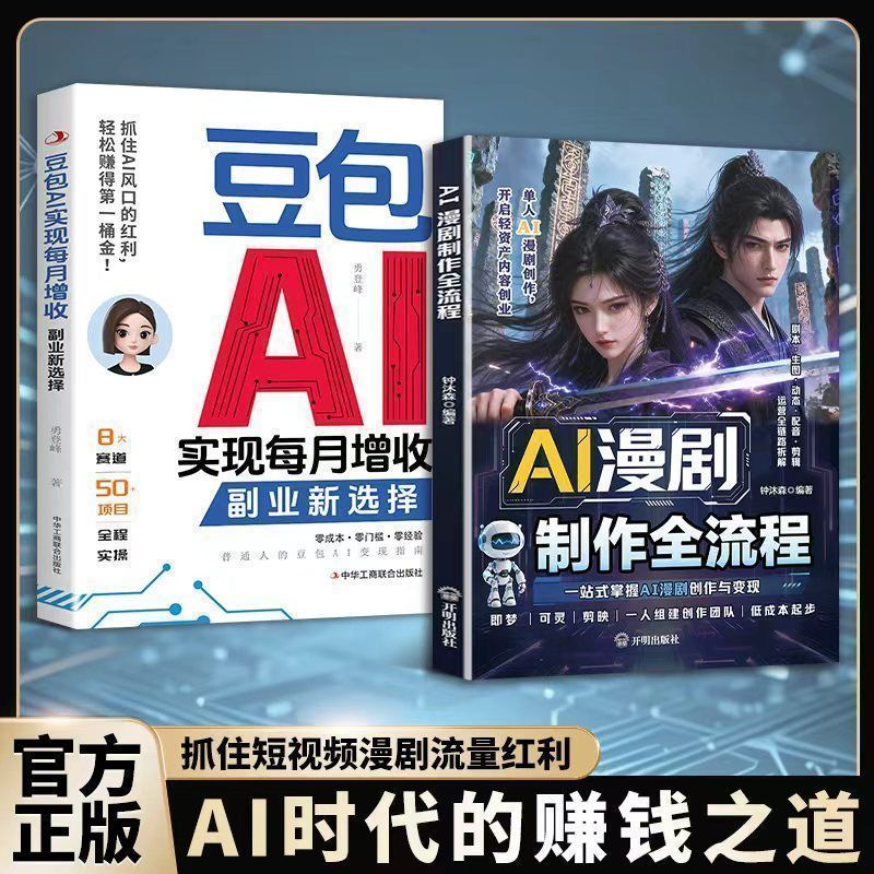 AI漫剧制作全过程操作手把手带你做款零基础学习AI掘金豆包AI The complete process of AI comic production will be taught to you step-by-step, enabling you to learn AI from scratch and make money with AI