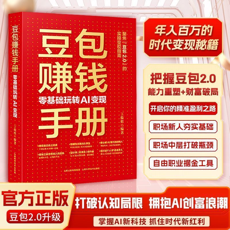 人工智能ai全套书2026合理利用AI利用AI风口变现赚钱 Artificial Intelligence AI Complete Book 2026: Reasonable Use of AI to Cash Out from the AI Trend