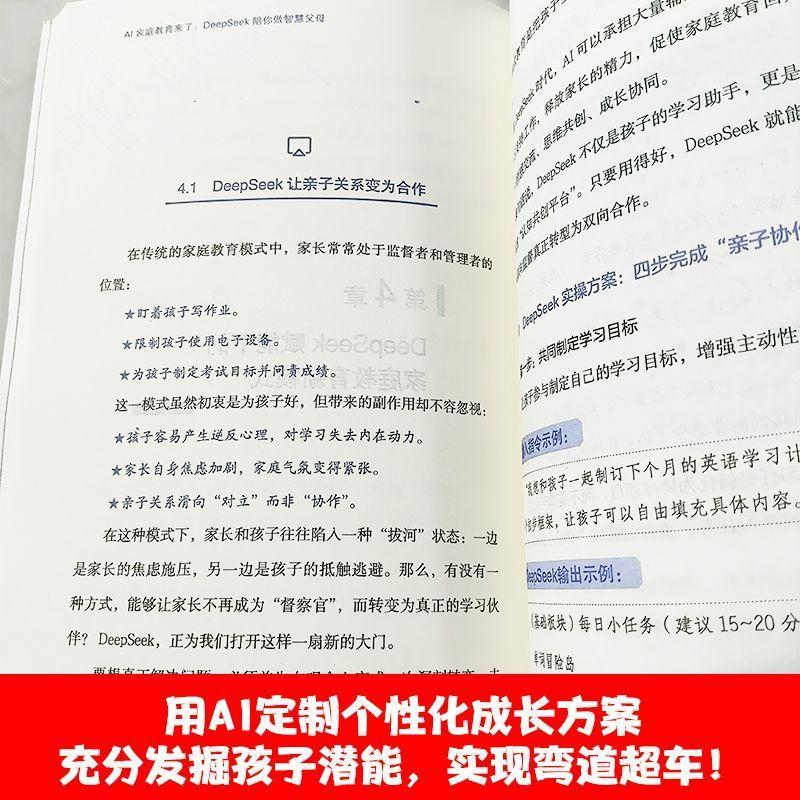 AI 家庭教育来了:AI陪你做智慧父母 、消除育儿焦虑,告别内卷!AI family education is coming: AI accompany you to do it20260825