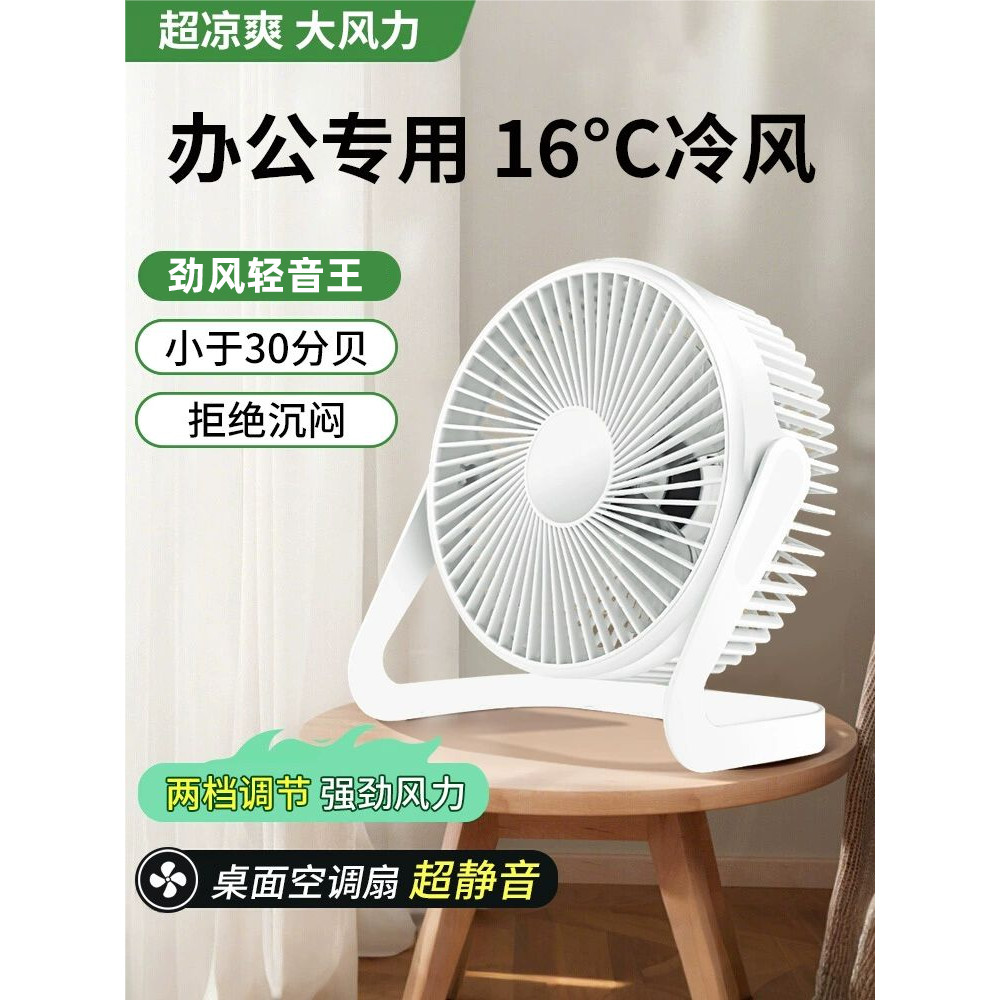 usb kipas mini mini kipas kipas aircond Fan Desktop Office Ultra-Silent Silent Industrial Position Desktop Mini Refrigeration usb In-Line Small Countertop