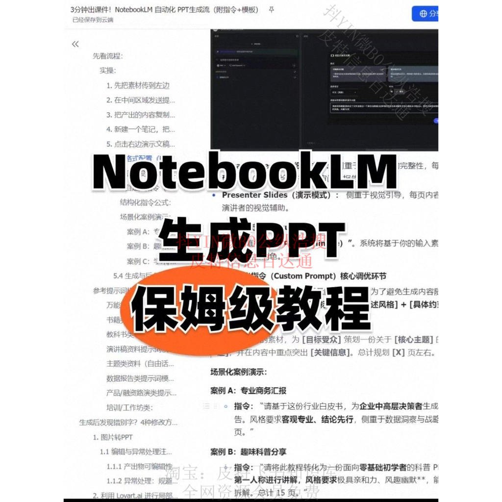 NotebookLM AI Production Prompt Word Template+Plan