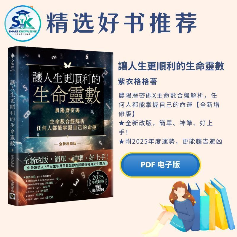 讓人生更順利的生命靈數|电子书|生命数字|生命密码|数字能量|書|书籍|书本|pdf|Books|電子書Pdf|Books|魔法|pdf book|pdf书|中文书籍|书籍|pdf ebook|Ebook|Book|Book Pdf