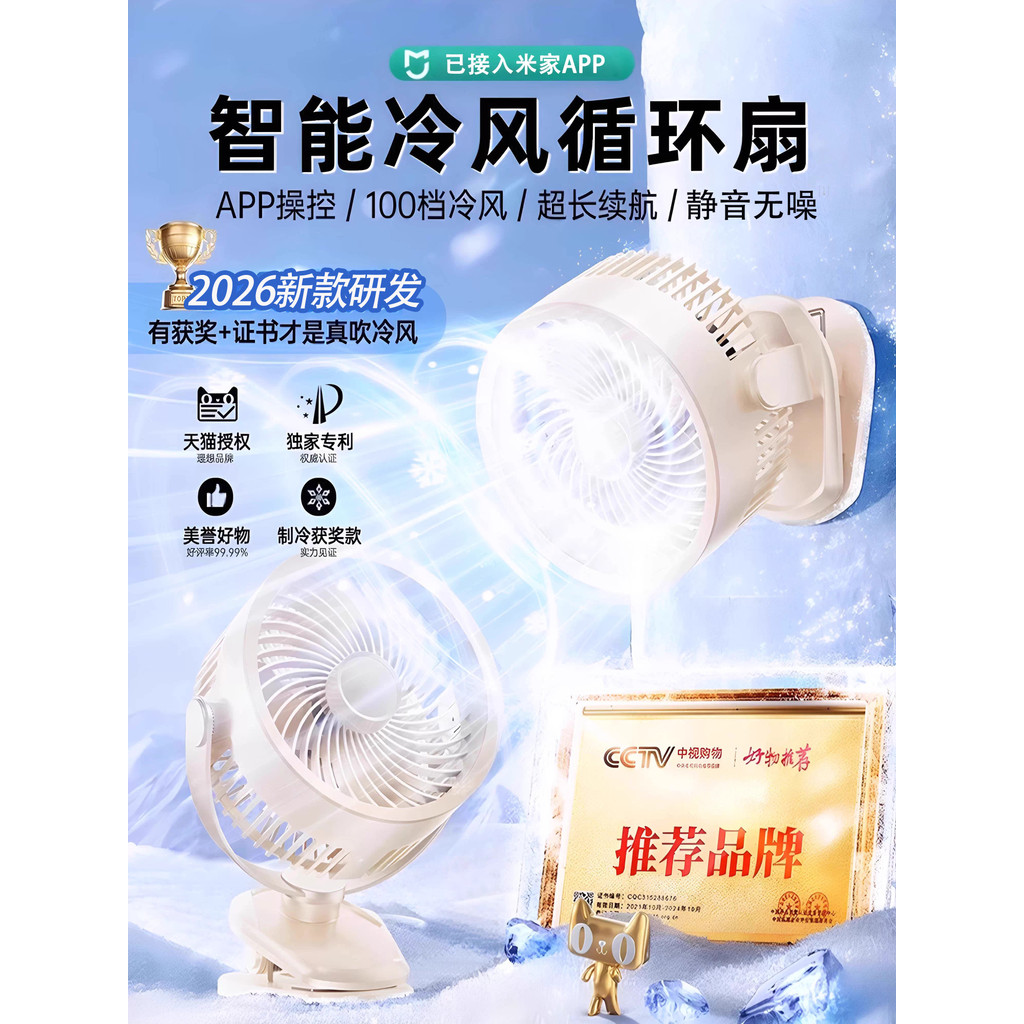 kipas usb kereta mini kipas aircond mini kipas Has Been Connected Mijia APP] 2026 New Style Small Fan Clip-On Desktop Small Silent Office Desk usb Charging Student Class Dormitory Bed Clip Refrigeration Electric Fan Long Battery Life