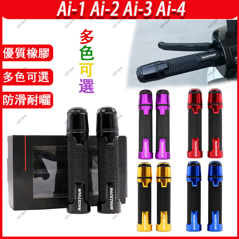 [Same Day Shipment] Adapt to Ai-1 Ai-2 Ai-3 Ai-4 Modified Handle Cover Grip Cover with Terminal Handle Balance Terminal Handle Rubber Cover