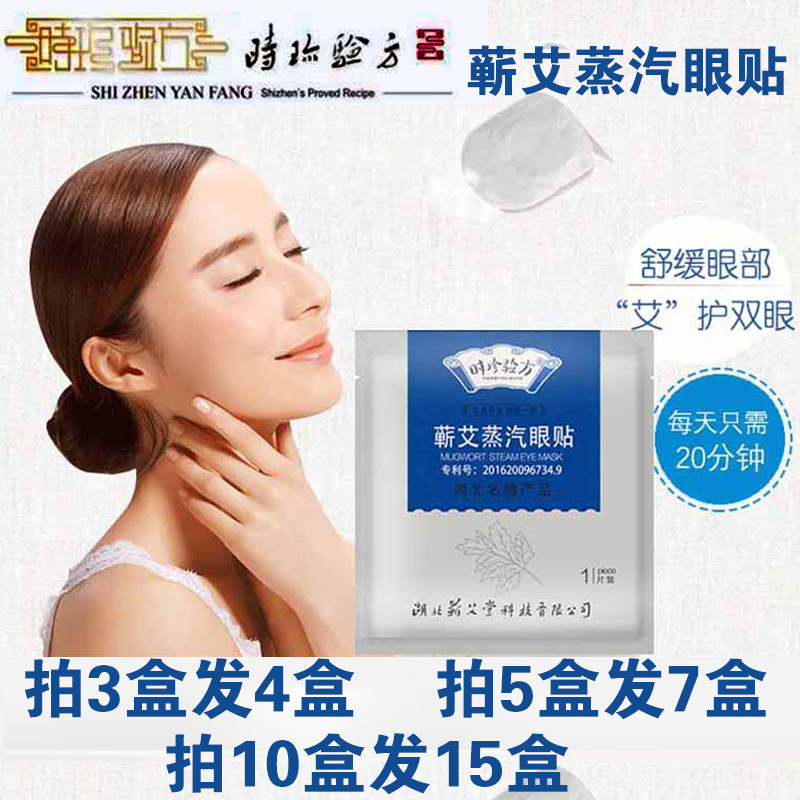 Shizhen Prescription Qi Ai Steam Eye Patch Hubei Li Shizhen Qi Ai Eye Patch Genuine Qi Ai Tang Qi Ai Tang Official