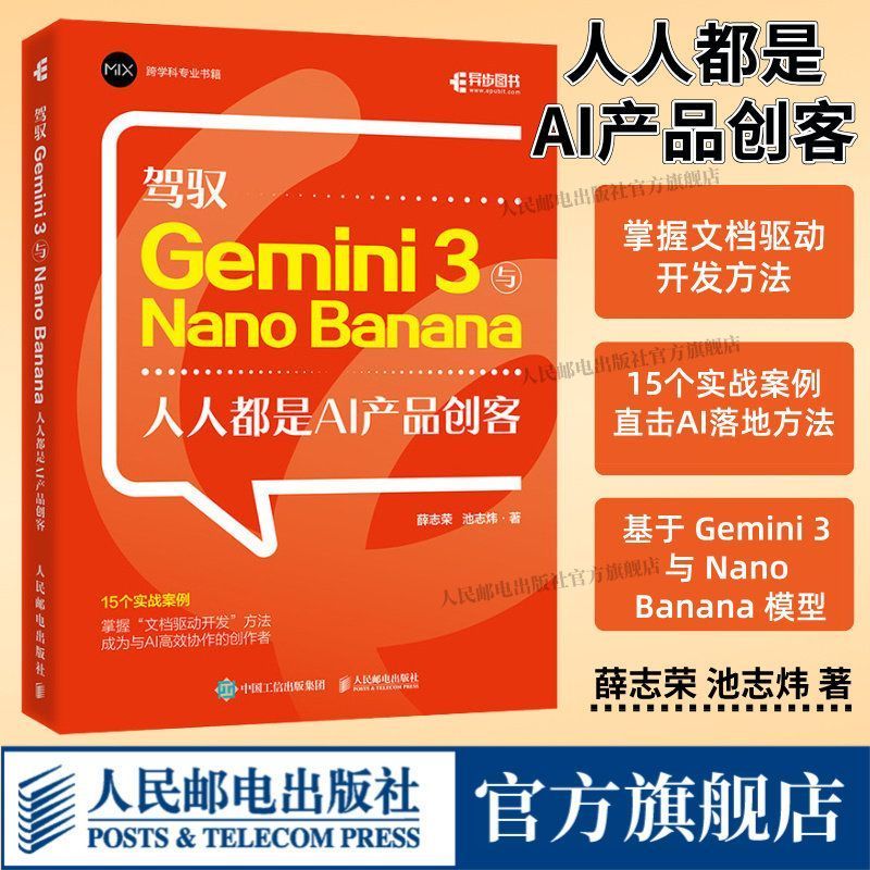 驾驭 Gemini 3与Nano Banana 人人都是AI产品创客 Gemini 3教程