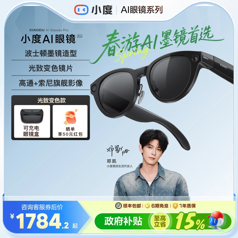 [Heavy New Product] Xiaodu AI Glasses Pro Photo Translation Memo AI Smart Glasses AI Identification Shooting Video Bluetooth Wireless Connection Rechargeable