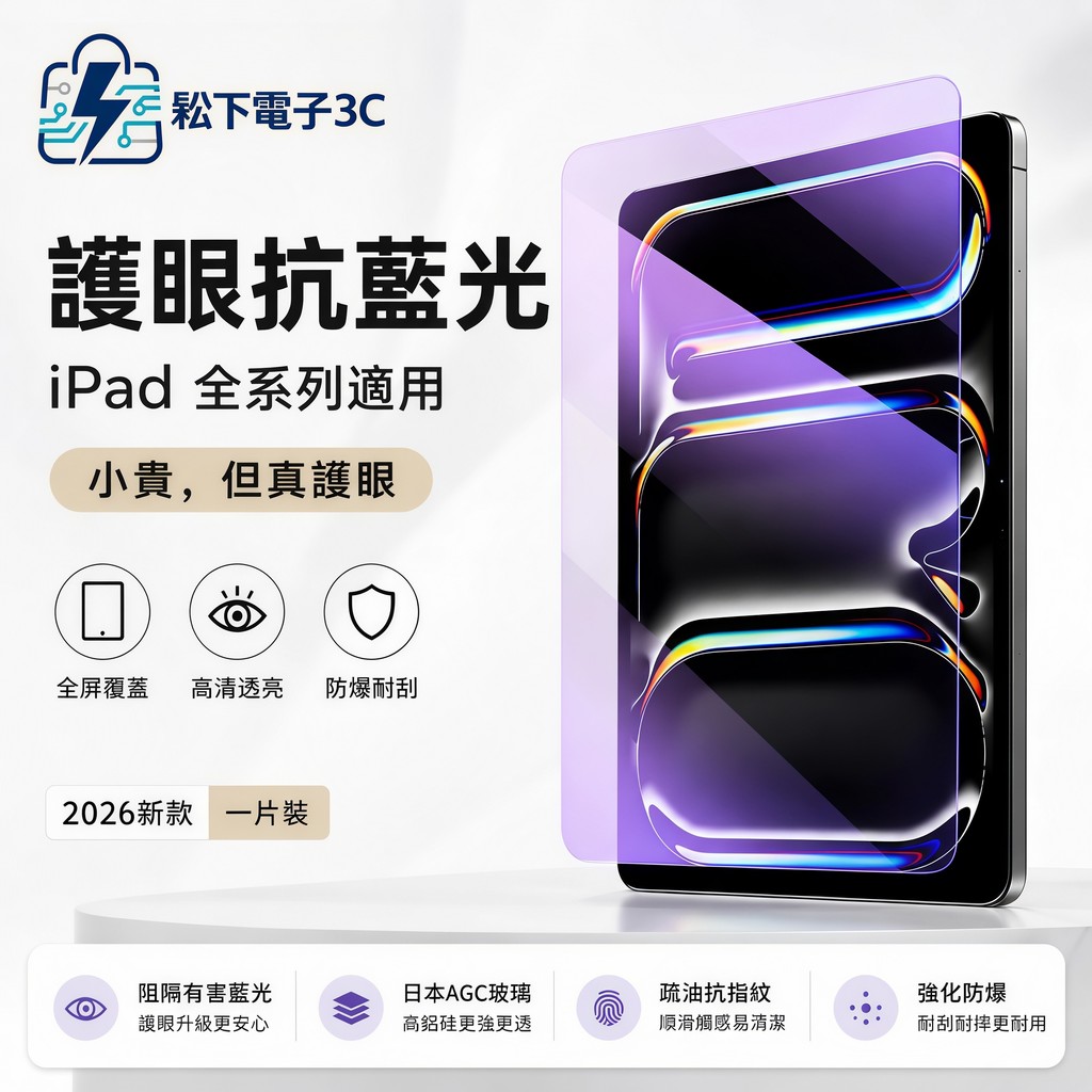 Anti Blue Light Flat Glass Sticker Flat Protective Sticker Suitable for iPad 12 11 10 Air 8 7 6 M4 M3 Pro M5 11 inch