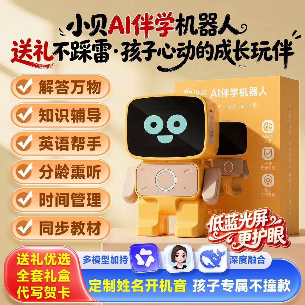 贝灵ai学习机儿童机器人ai英语对话ai智能机器人男女孩生日礼物Belling AI learning machine children's robot AI English