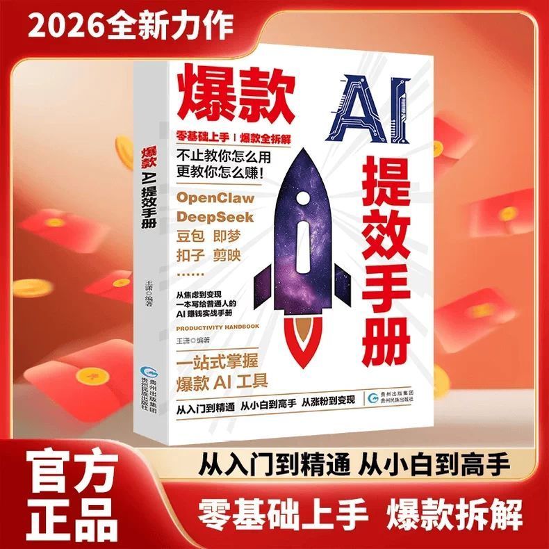 stock现货！热买！AI提效手册书籍正版书 零基础上手全拆解 普通人的AI赚钱AI Efficiency Handbook, Official Edition, for Beginnerswt