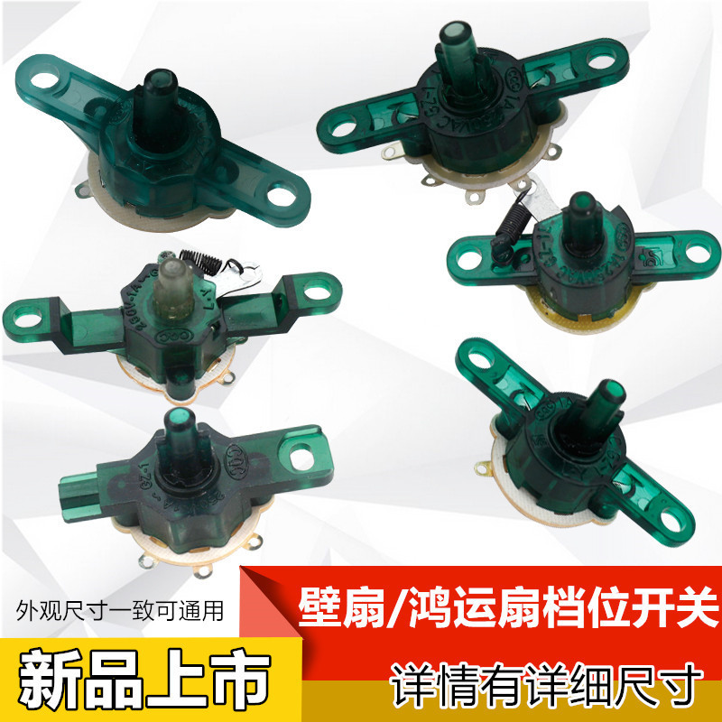 Electric Fan Accessories Table Fan Speed Regulator Wall Fan Pull Wire Speed Regulator Switch