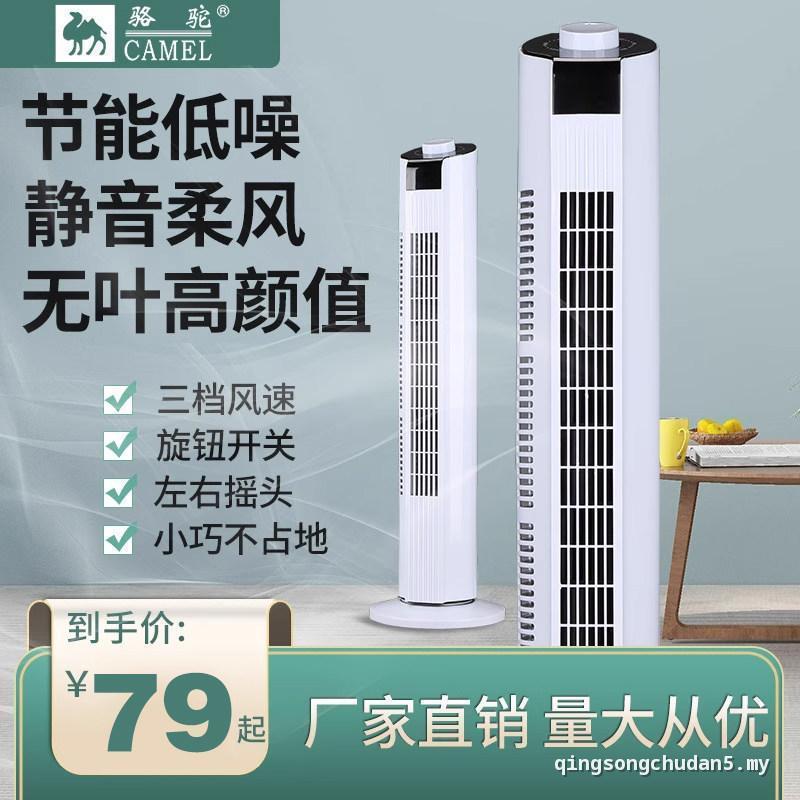 Camel Electric Fan Household Tower Fan Leafless Tower Floor Fan Mute Energy-Saving Vertical Table Fan Dormitory Fan Electric Fan