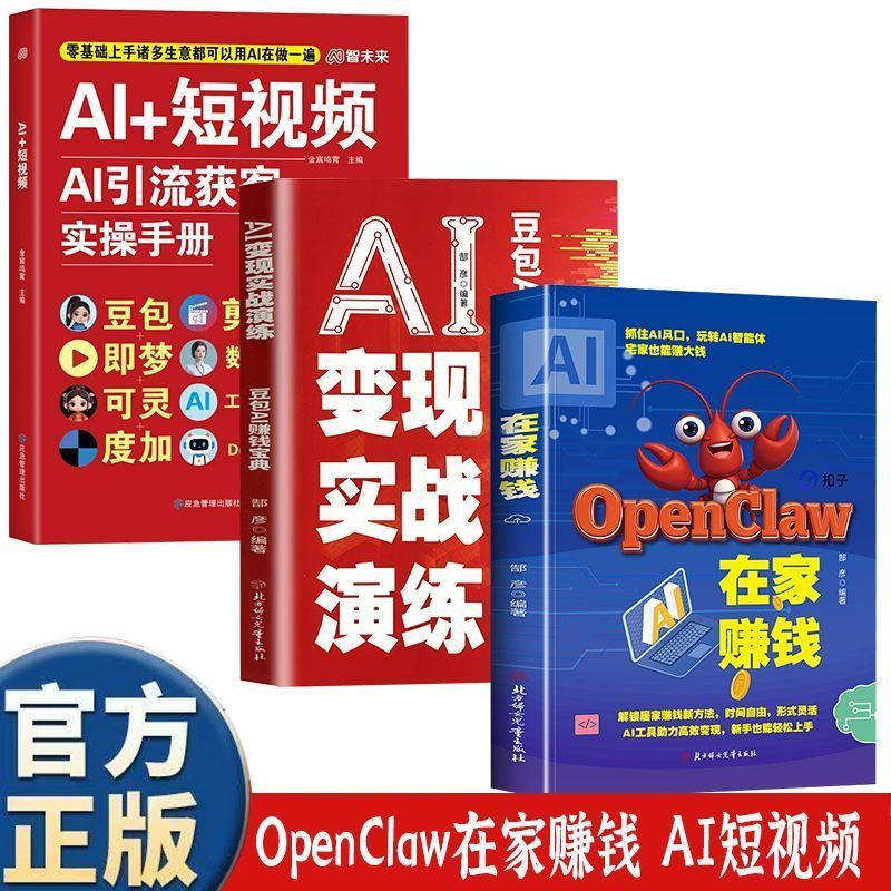 【ready stock】全3册AI+短视频OpenClaw养龙虾AI变现实战演练玩转AI智能操作指南 【Ready stock】Complete 3-volume set: AI + Short Video OpenClaw, AI-Realized Practical Exercises for Dragon Shrimp, and AI Intelligent Operation Guide