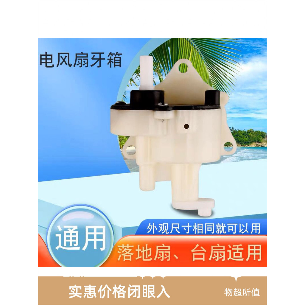 🔥Electric Fan shaking head gear box Electric Fan Accessories Floor Fan Table Fan Shaking Head Device Universal Shaking Head Tooth Box Electric Fan Table Fan Floor Fan Shaking Head Device Shaking Head Gear Box Fan Shaking Head Tooth Box