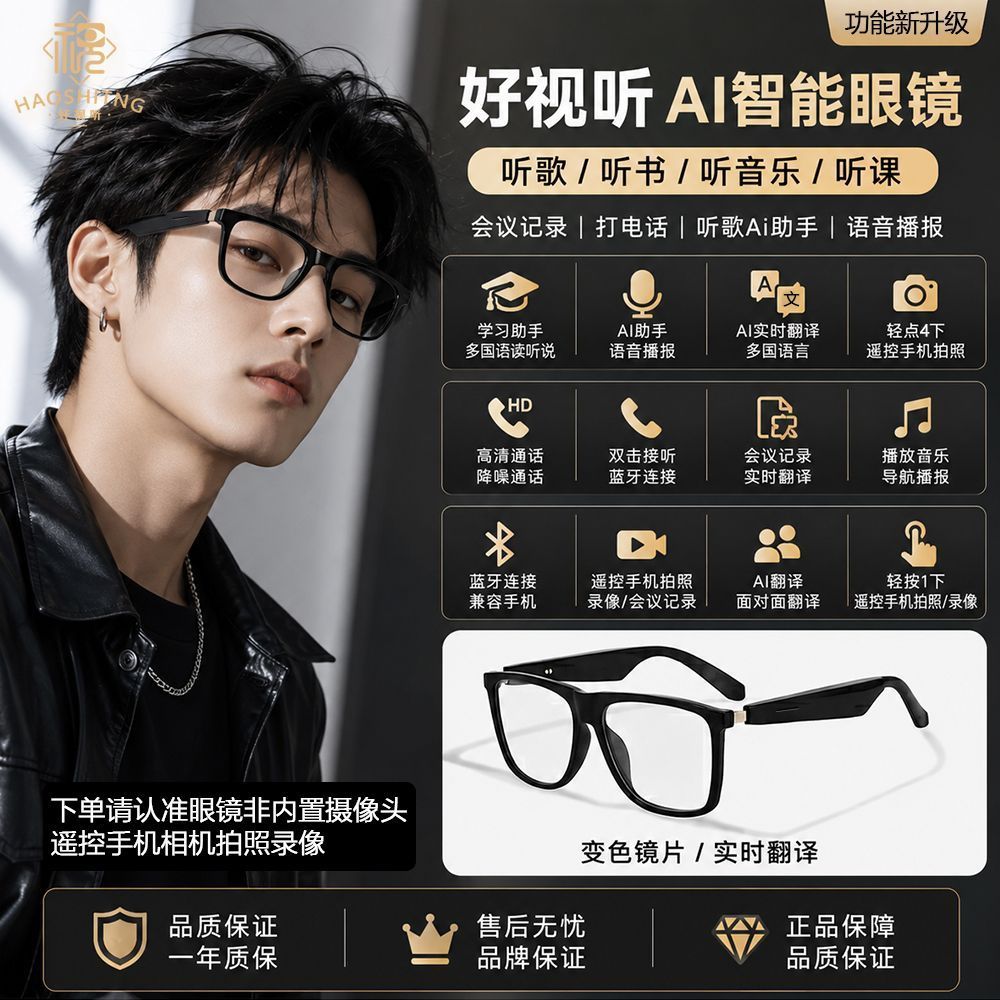 #好视听ai智能眼镜ai翻译眼镜眼镜可配近视男女度数听歌刷题好视听ai智能眼镜ai翻译眼镜眼镜可配近视男女度数听歌刷题@