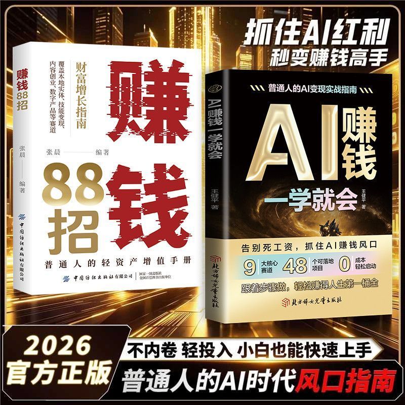 AI赚钱一学就会 AI副业变现实操指南 轻松零基础网赚创业入门书籍 Learn to Make Money with AI in No Time: A Practical Guide to Realizing AI Side Hustles - An Easy Beginner's Guide to Online Entrepreneurship with Zero Experience Required