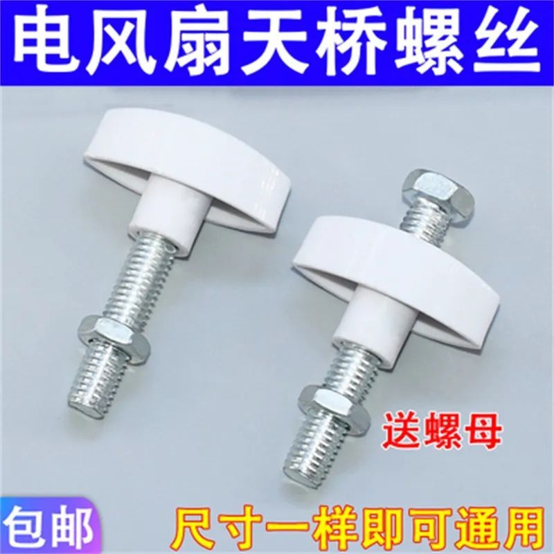 Electric Fan Accessories Screw Floor Fan Table Fan Wall Fan Neck Head Screw Fan Fixing Screw Elbow Connection 41406