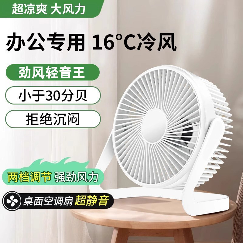 kipas angin meja p Kipas dinding mini Fan Desktop Office Ultra-Silent Silent Industrial Position Desktop Mini Refrigeration usb In-Line Small Countertop Fan