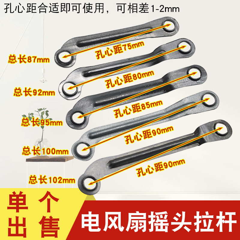 Electric Fan Floor Fan Shaking Head Connection Rod Shaking Head Iron Rod Fan Rod Rod Table Fan Rotating Head Iron Accessories OOOR