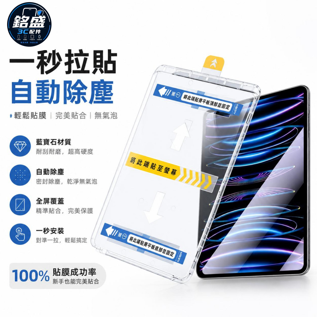 Second Sticker Handy Tool Dust-Free Warehouse Tempered Film Suitable for iPad Air M4 Pro M5 A19 12th Generation 11 10 9 mini7 Privacy Sticker
