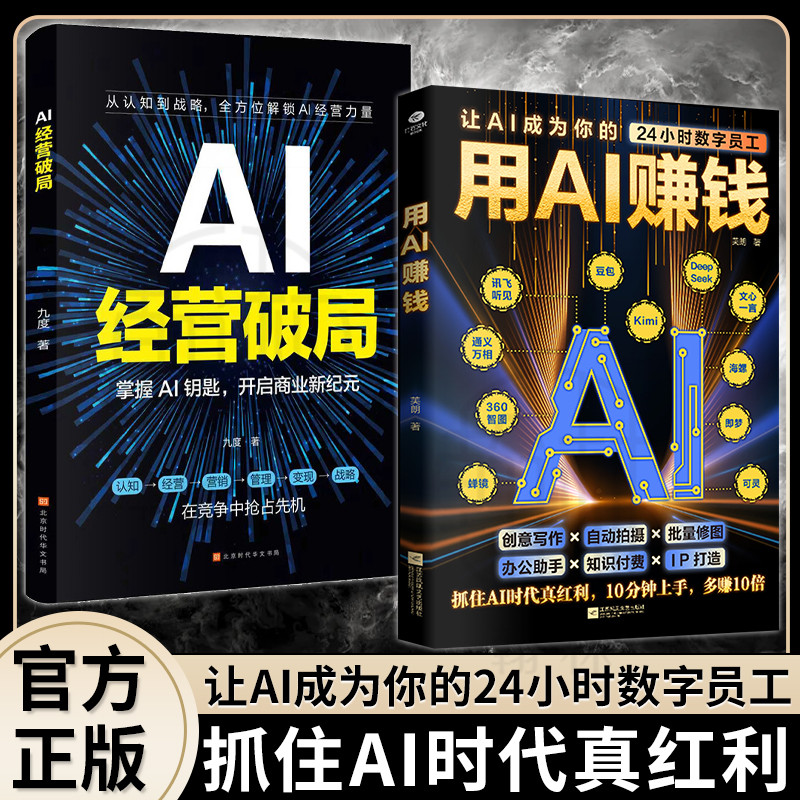 Use AI Make Money to Realize Profits AI into 24 Hours Deep Learn from AI Make Money deepseek From Introductory to Artificial Intelligence General Knowledge ai Rich Guide Book