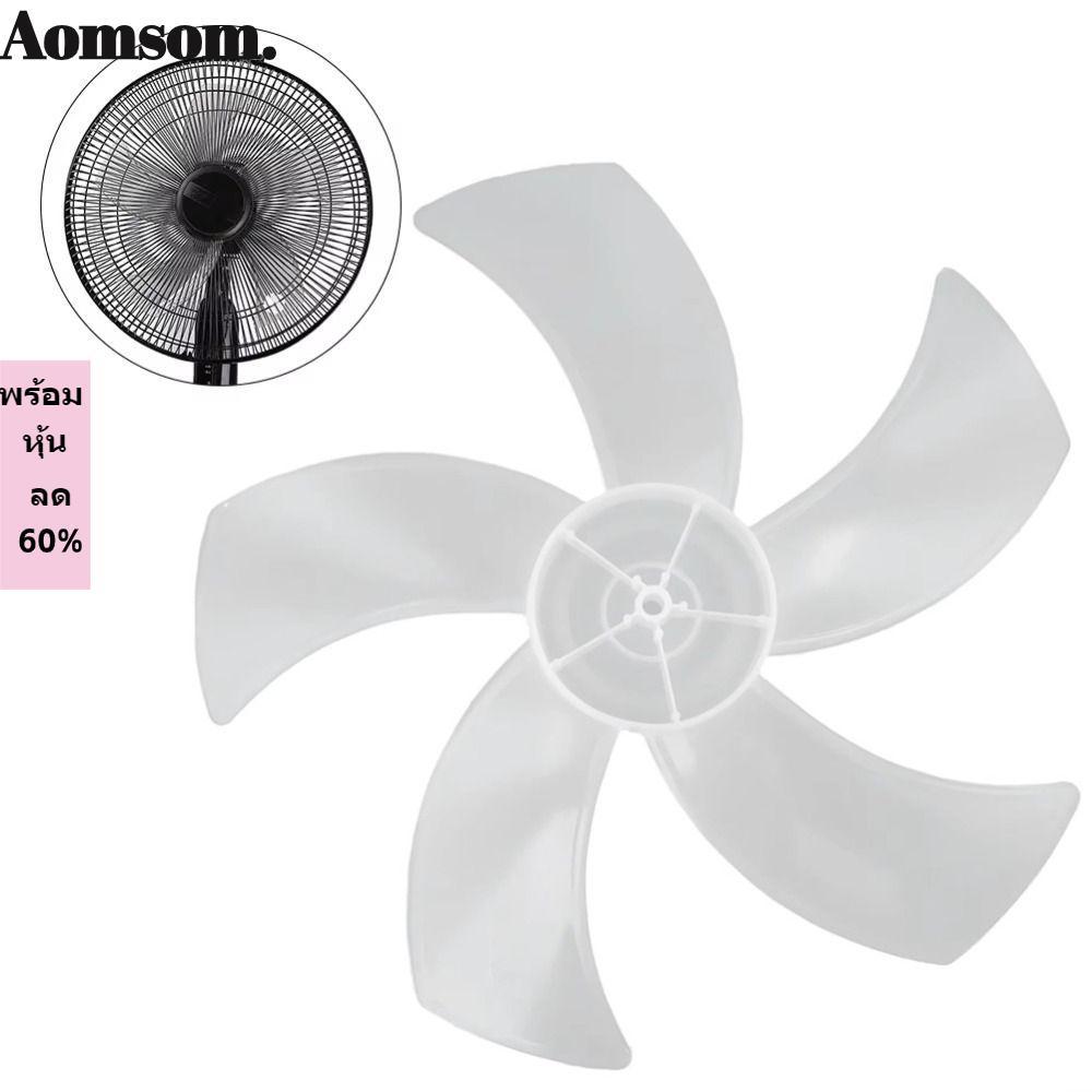 AOMSOM Five Blades Fan, Plastic Big Wind Fan Blade,  Slow Noise Leaf Floor Fan for Pedestal Fan Table Fan Wall Fan