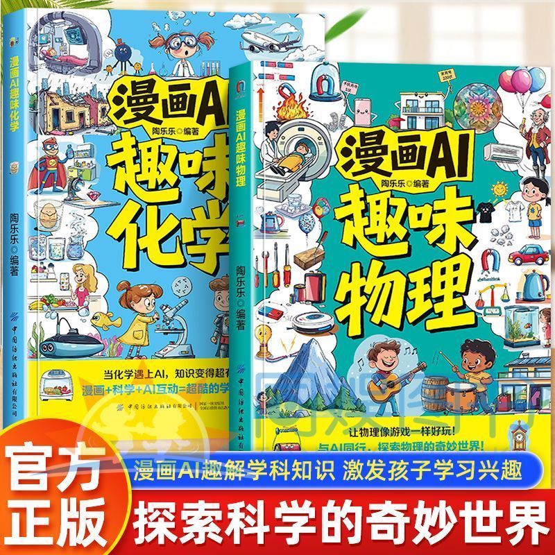 】漫画AI趣味物理化学与AI同行探索物理化学漫画趣味百科Khyjyu Comic AI: Fun Physics and Chemistry with AI - Exploring Physics and Chemistry with a Comic Fun Encyclopedia Khyjyu