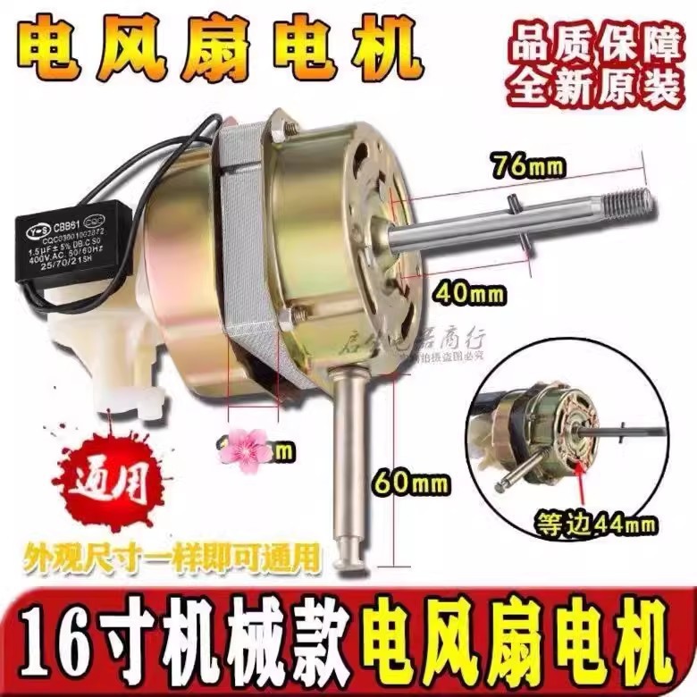 Universal 220V Fan Motor Motor 53cm Household Floor Fan Table Fan Pure Copper Wire Motor Head Motor Head Accessories26091413