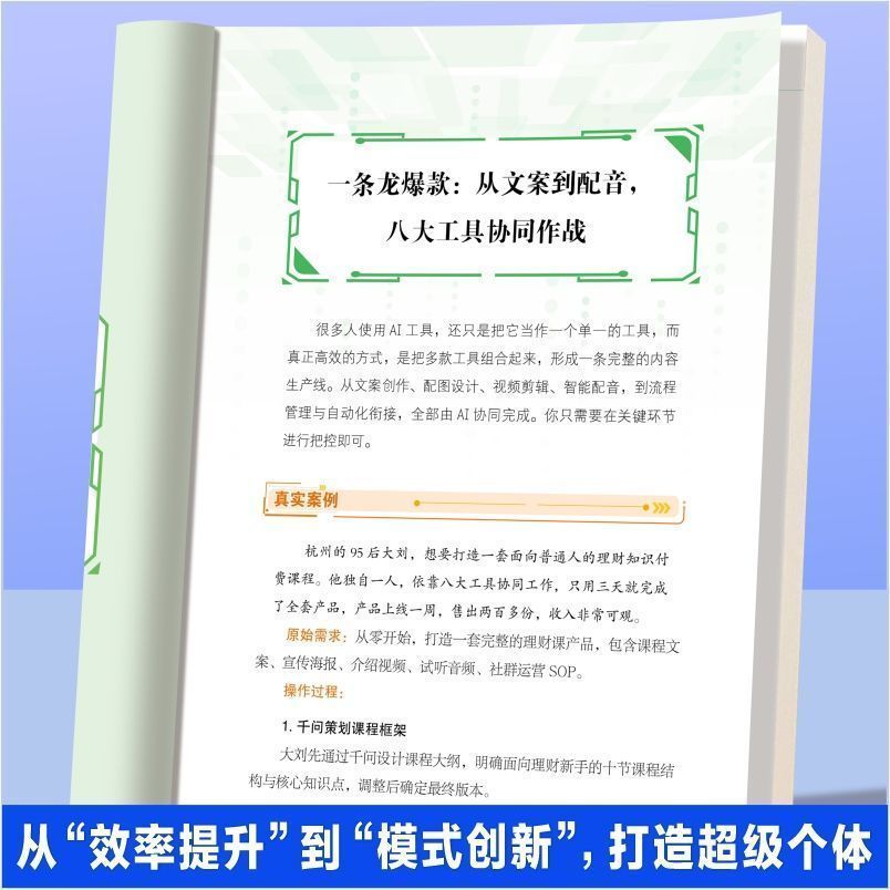 AI八合一实操指南赚钱提效正版从入门到精通掌握AI高...AI Eight-in-One Practical Guide: Earn Money and Boost EfficiencyGenuine Copy20260802