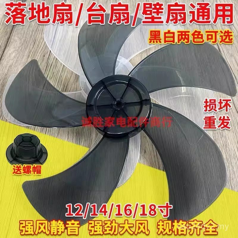 Electric Fan Fan Leaf Fan Table Fan Fan Fan Accessories Universal Electric Fan Blade Thickened Fan Floor Fan Wall Fan 4OUV