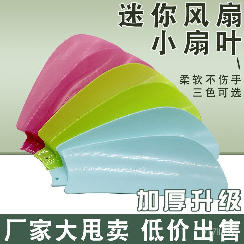 Electric Fan Blade Thickened Universal Electric Fan Fan Blade Floor Fan Table Fan Wall Fan Fan Leaf Fan Accessories G0ZF