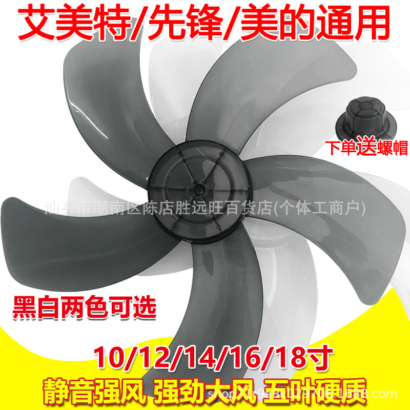 Electric Fan Blade Thickened Universal Electric Fan Fan Blade Floor Fan Table Fan Wall Fan Fan Leaf Fan Accessories 9.19 ZRTC