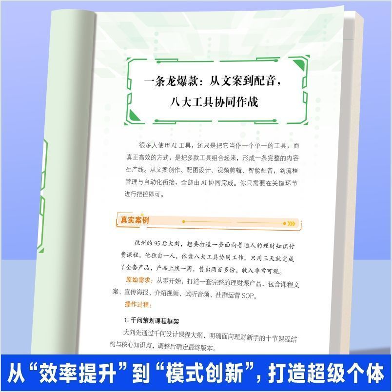 AI八合一实操指南赚钱提效正版从入门到精通掌握AI高效学习书籍AI eight-in-one practical guide to make money and improve efficiency20260730