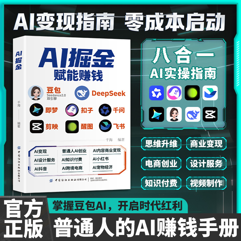 AI Digging Gold Fu Can Make Money Bean Bag AI Era Zero Basic Master AI Tool From 0 to 1 Easy to Reproduce DPai Handbook Bean Bag ai Money Manual Artificial Intelligence Era Rich Deep Learning From Introduction to Proficient Book