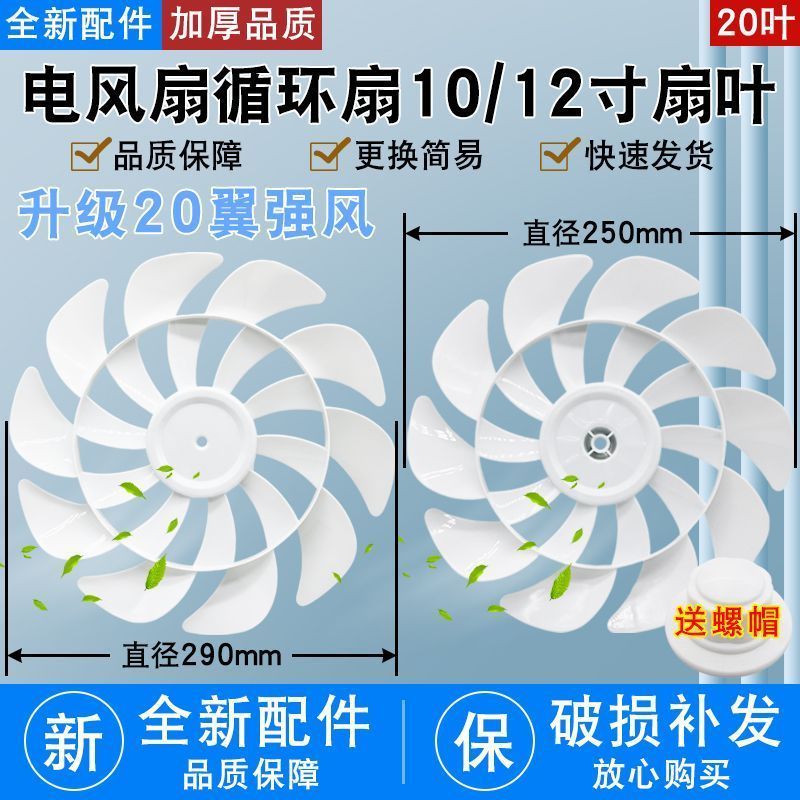 电风扇扇叶适用10/12寸长虹先锋骆驼 落地扇台扇叶片风扇叶子配件Dfgy Fan blades suitable for 10/12inch Changhong, Pioneer, Camel floor fans and table fans, fan blade accessories Dfgy