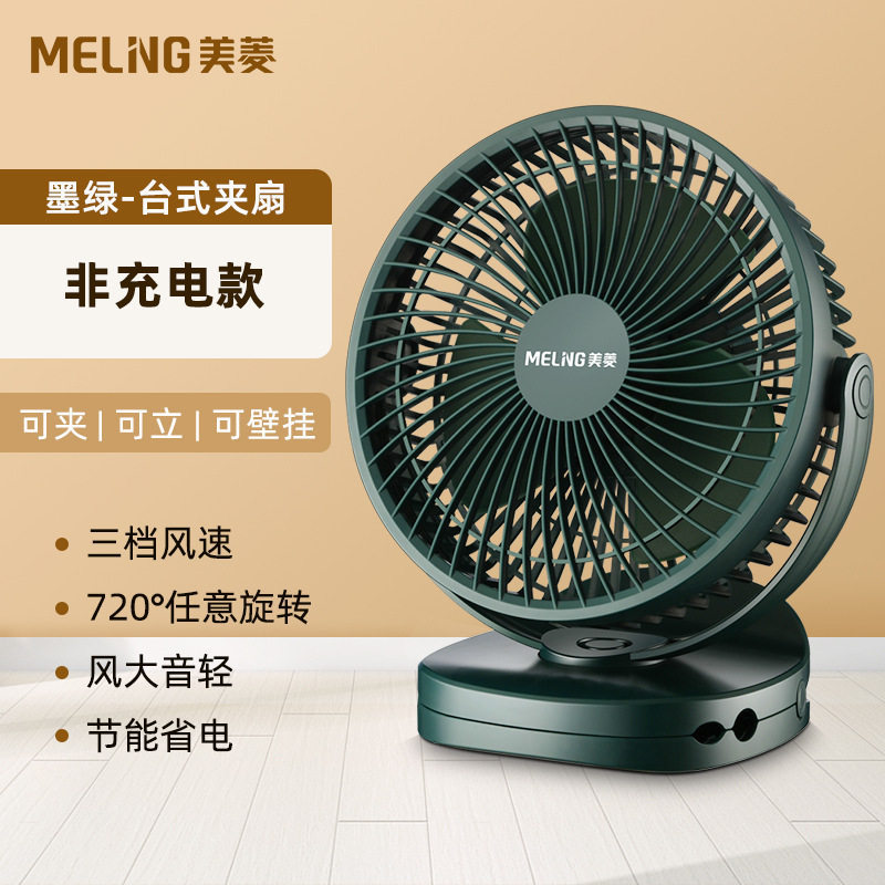 Meiling Fan Ship Store Flag Table Clip Dual-Use Electric Fan Desktop Small Table Fan usb Charging Wall-Mounted Clip Fan