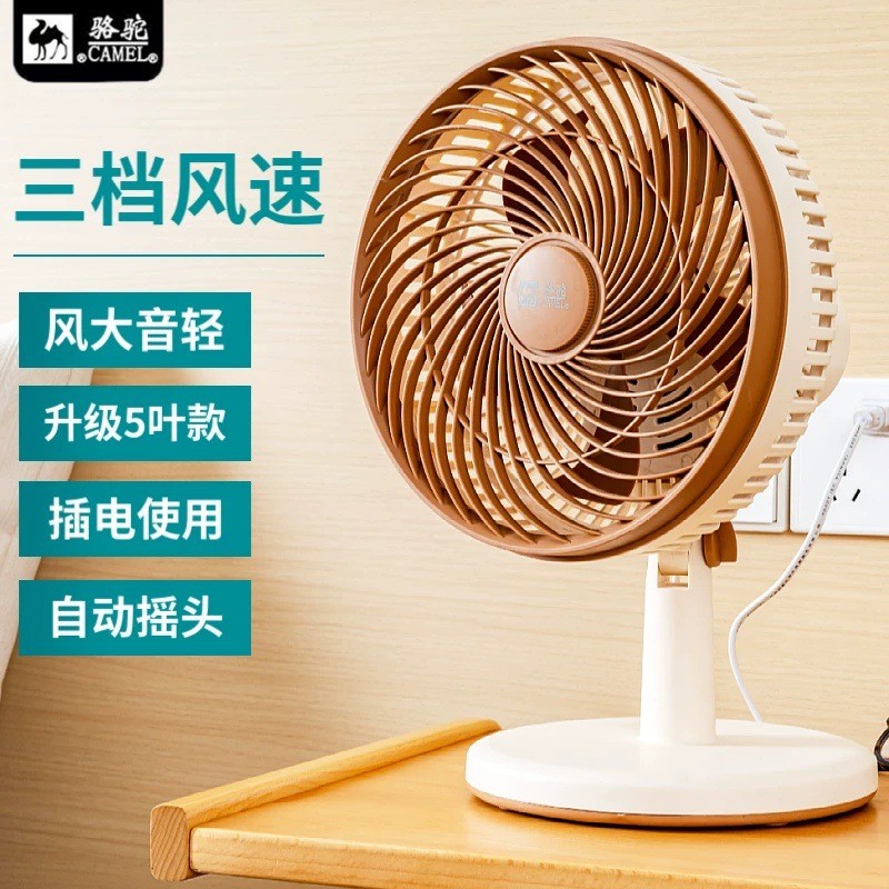 Camel Shaking Head Table Fan Plug-In Small Fan Three-Speed Desktop Fan Household Bedside Fan Office Desktop Fan