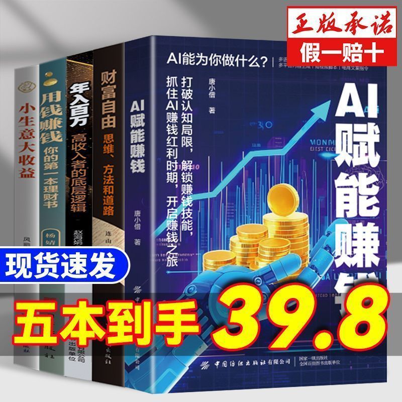  AI赋能赚钱 打破认知局限解锁赚钱技能 抓住AI赚钱红利时期   AI empowers money-making, breaking cognitive limitations and unlocking money-making skills, seizing the AI profit opportunity period