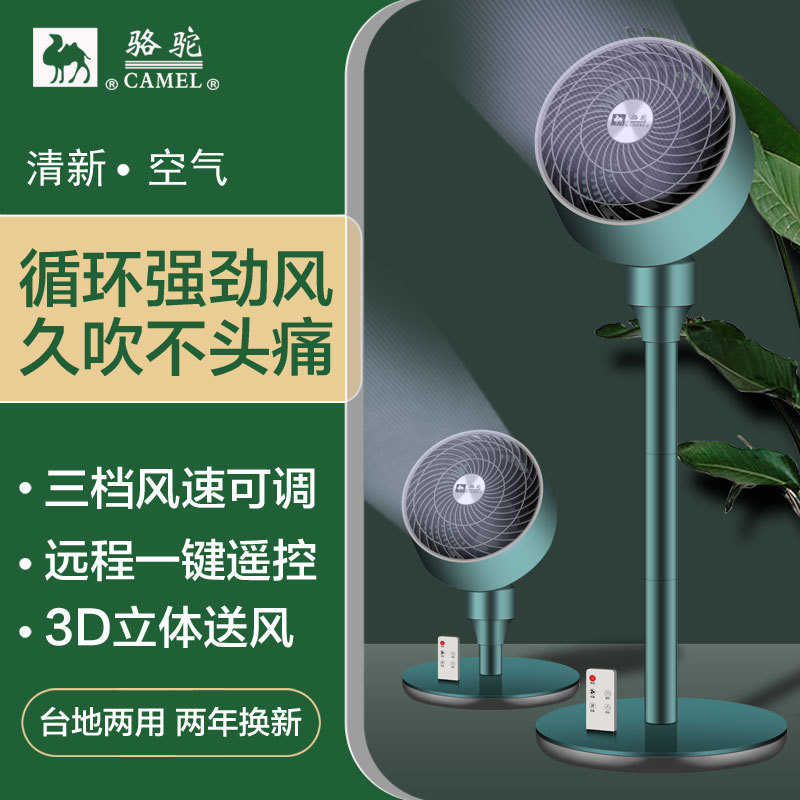 Camel Air Circulation Fan Household Electric Fan Turbo Silent Convection Fan Student Dormitory Table Fan Floor Fan