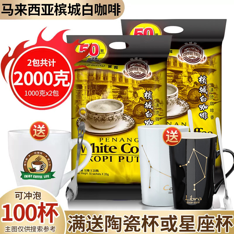 Malaysia Original Imported Coffee Tree Penang White Coffee Original Flavor 3-in-1 Instant Coffee Powder 50 Bags