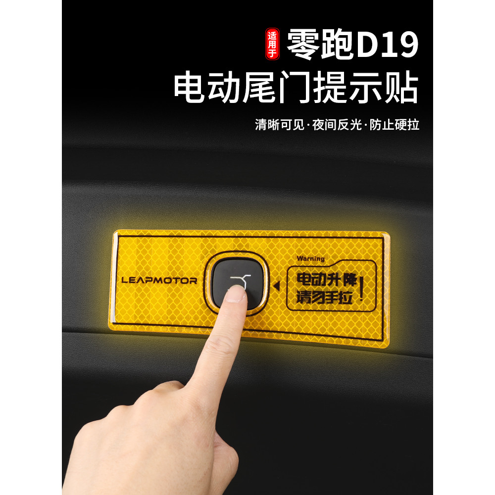 Suitable for Zero Running D19 Electric Tailgate Prompt Stickers Do Not Pull Reflective Warning Stickers Lifting Door Prompt Stickers Supplies