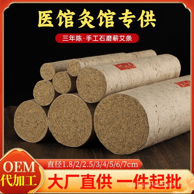 Ai Traditional Chinese Hospital Dedicated Qi Ai Three-Year Chen Chun Ai Household Smoked Ai Stick Handmade Moxibustion Column