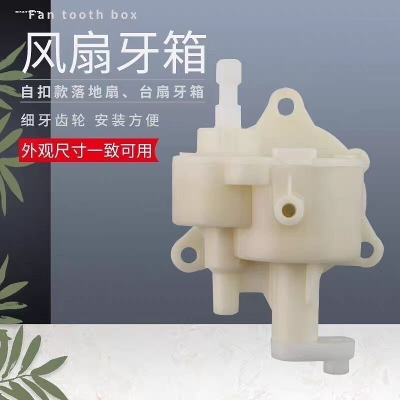 🔥Electric Fan Accessories Floor Fan Table Fan Shaking Head Device Electric Fan shaking head gear box Suitable Electric Fan Shaking Head Tooth Box Accessories Daquan Table Fan Floor Fan Shaking Head Gear Box Wave Box
