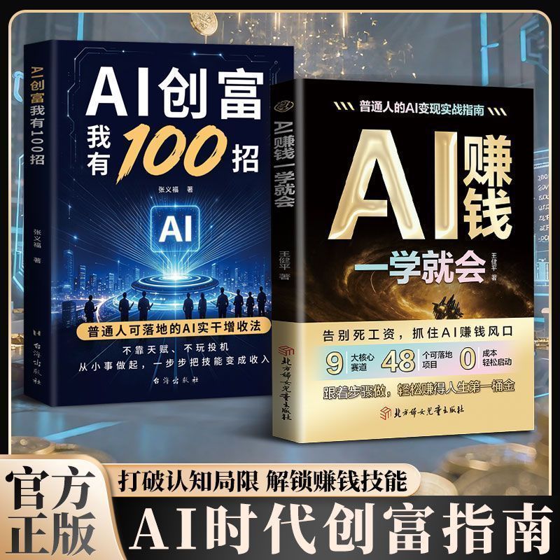热卖中AI赚钱一学就会 AI副业变现实操指南 轻松零基础网赚创业入门书籍 Hot-selling: Learn to Make Money with AI in No Time - Practical Guide to Realizing AI Side Jobs - An Easy Beginner's Guide to Online Entrepreneurship with Zero Experience