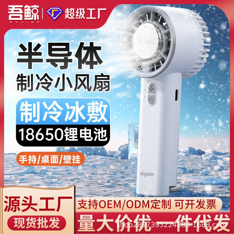 | 【kipas mini bateri tahan lama】 | 制冷小风扇 kipas turbo mini ▲2026 New Style Semiconductor Ice Pack Handheld Small Fan Turbo Air Cannon Portable USB Charging Desktop Refrigeration Fan♦