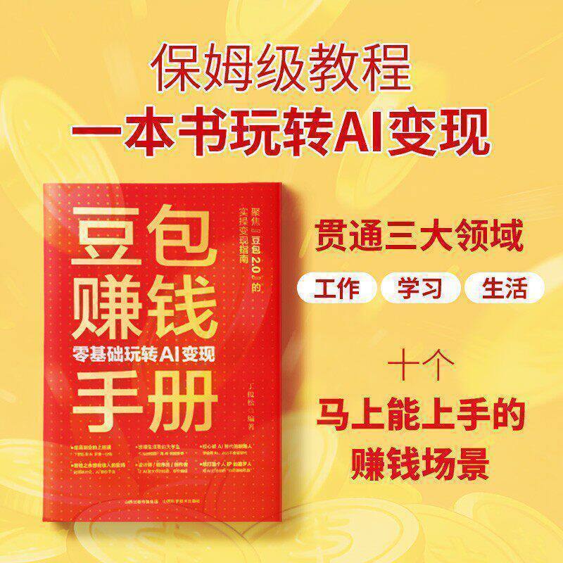 人工智能ai全套书2026合理利用AI利用AI风口变现赚钱 Artificial Intelligence AI Complete Book 2026: Reasonable Use of AI to Cash Out from the AI Trend