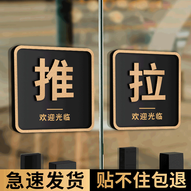 Sliding Door Stickers Creative High-End Sliding Character Sliding Character Prompt Sign Shop Glass Door Stickers Left Right Sliding Door Signs Sliding Prompt Signs Door Opening Reminder Sign