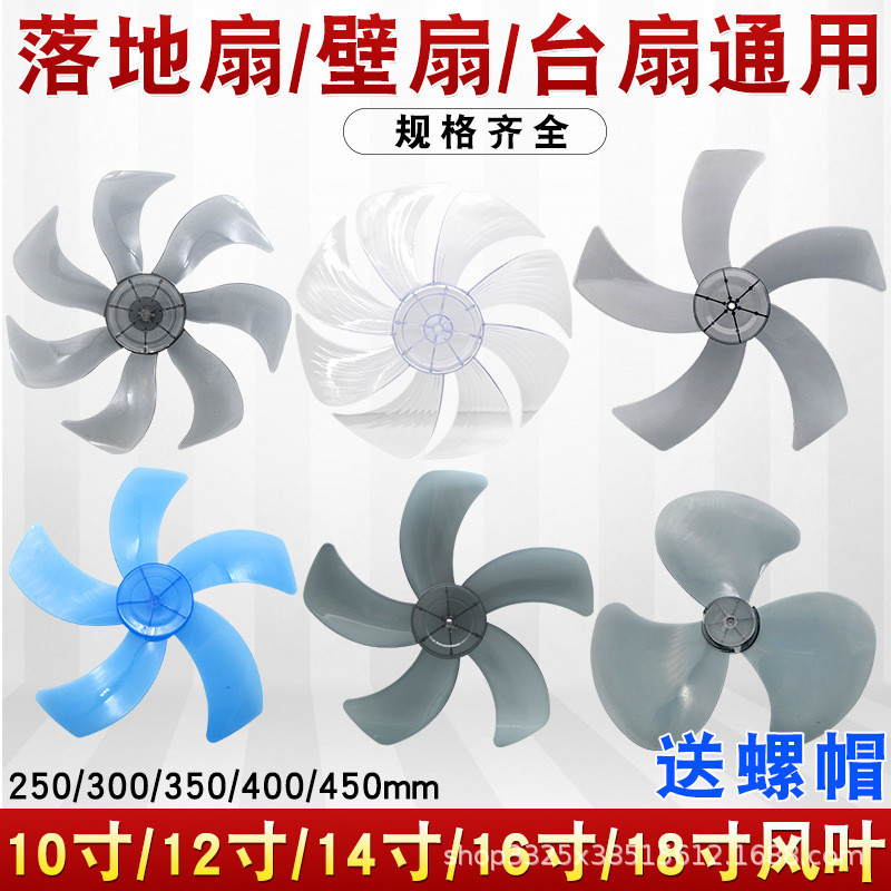 Electric Fan Blade Universal Electric Fan Fan Blade Floor Fan Table Fan Wall Fan Thickened Fan Leaf Fan Accessories UDJQ