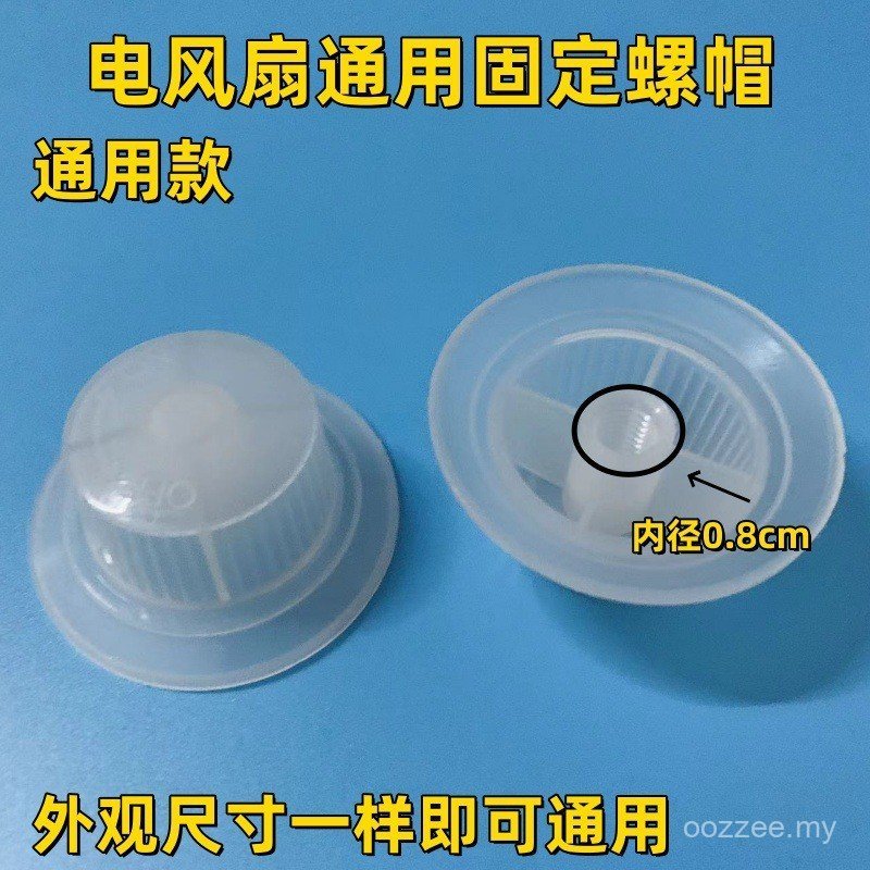 Universal Electric Fan Accessories Fixing Nut Nut 40cm 47cm 53cm Fan Blade Fan Blade Table Fan Floor Fan 9ETW